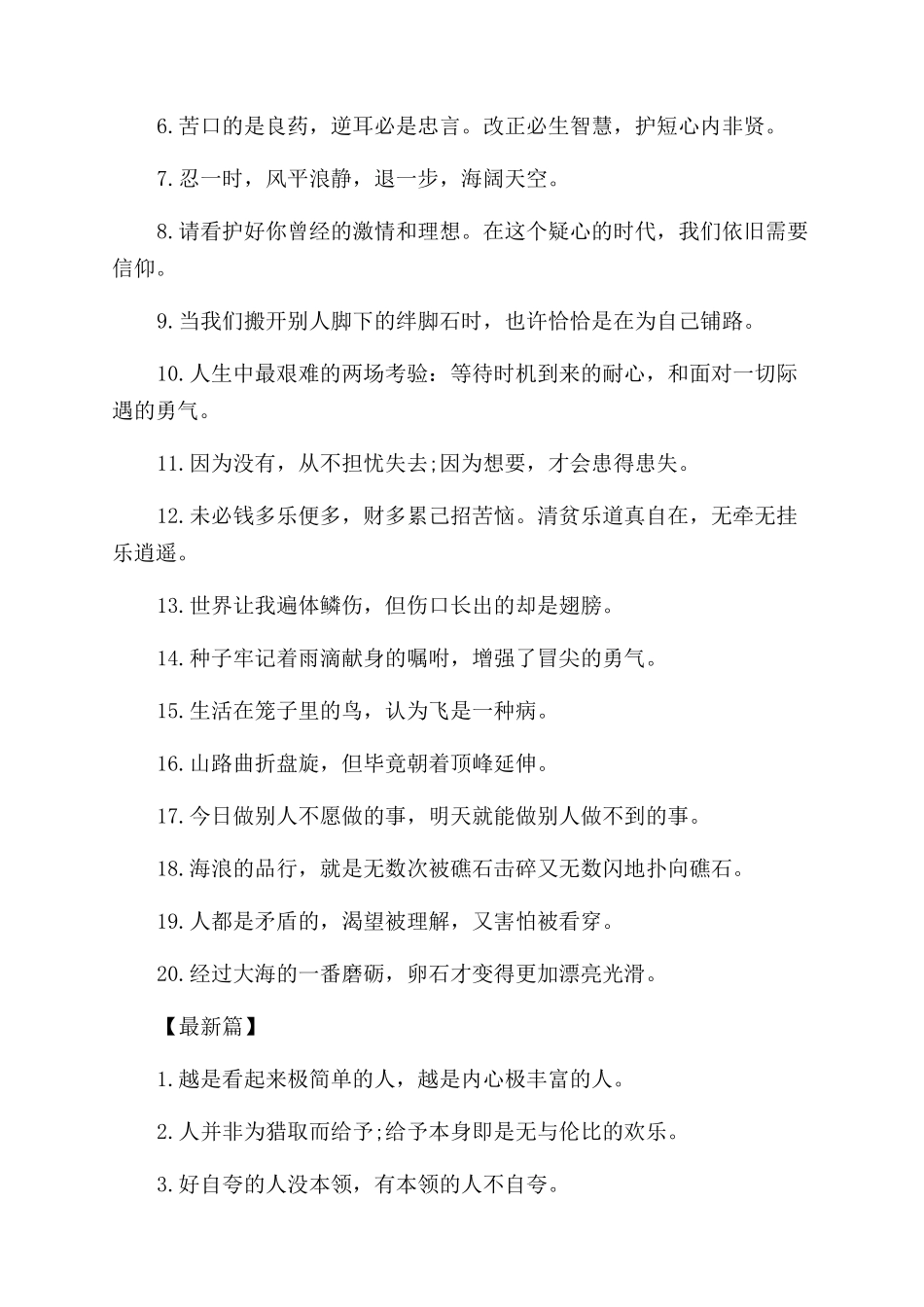 奋斗励志的短语_第2页