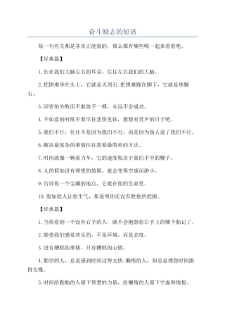 奋斗励志的短语