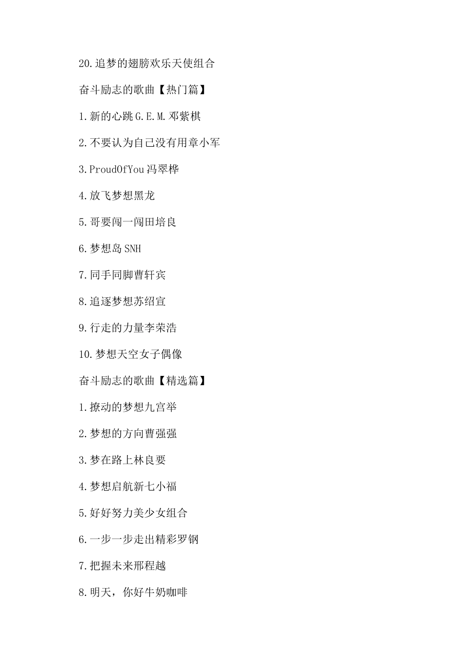 奋斗励志的歌曲有哪些_第2页