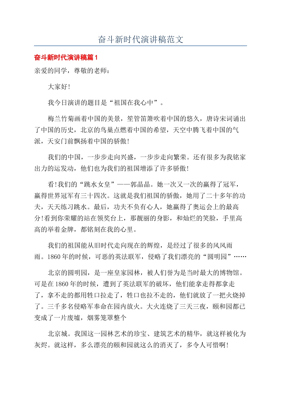 奋斗新时代演讲稿范文_第1页