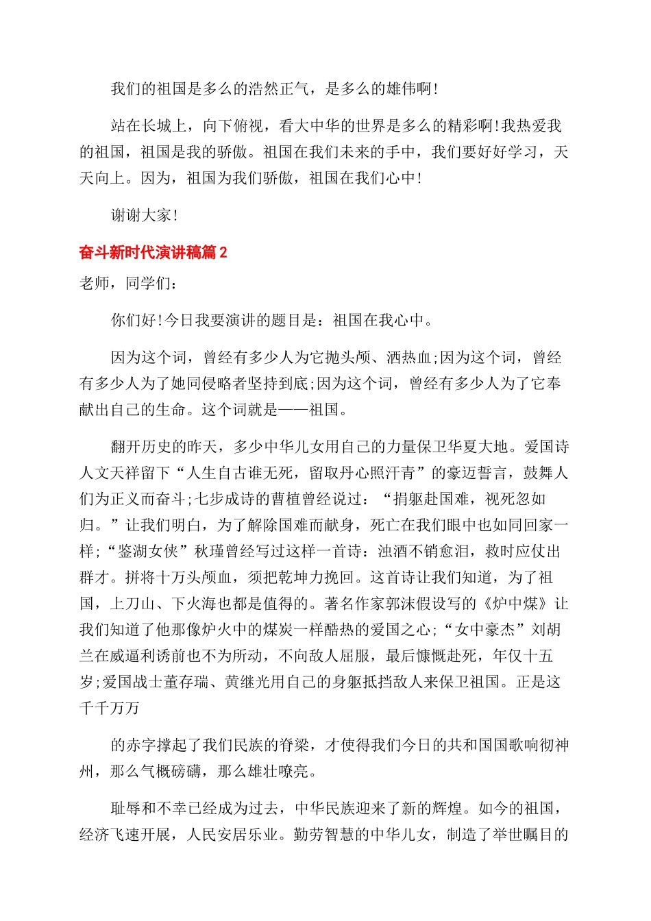 奋斗新时代演讲稿范文_第2页