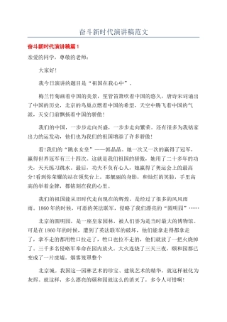 奋斗新时代演讲稿范文