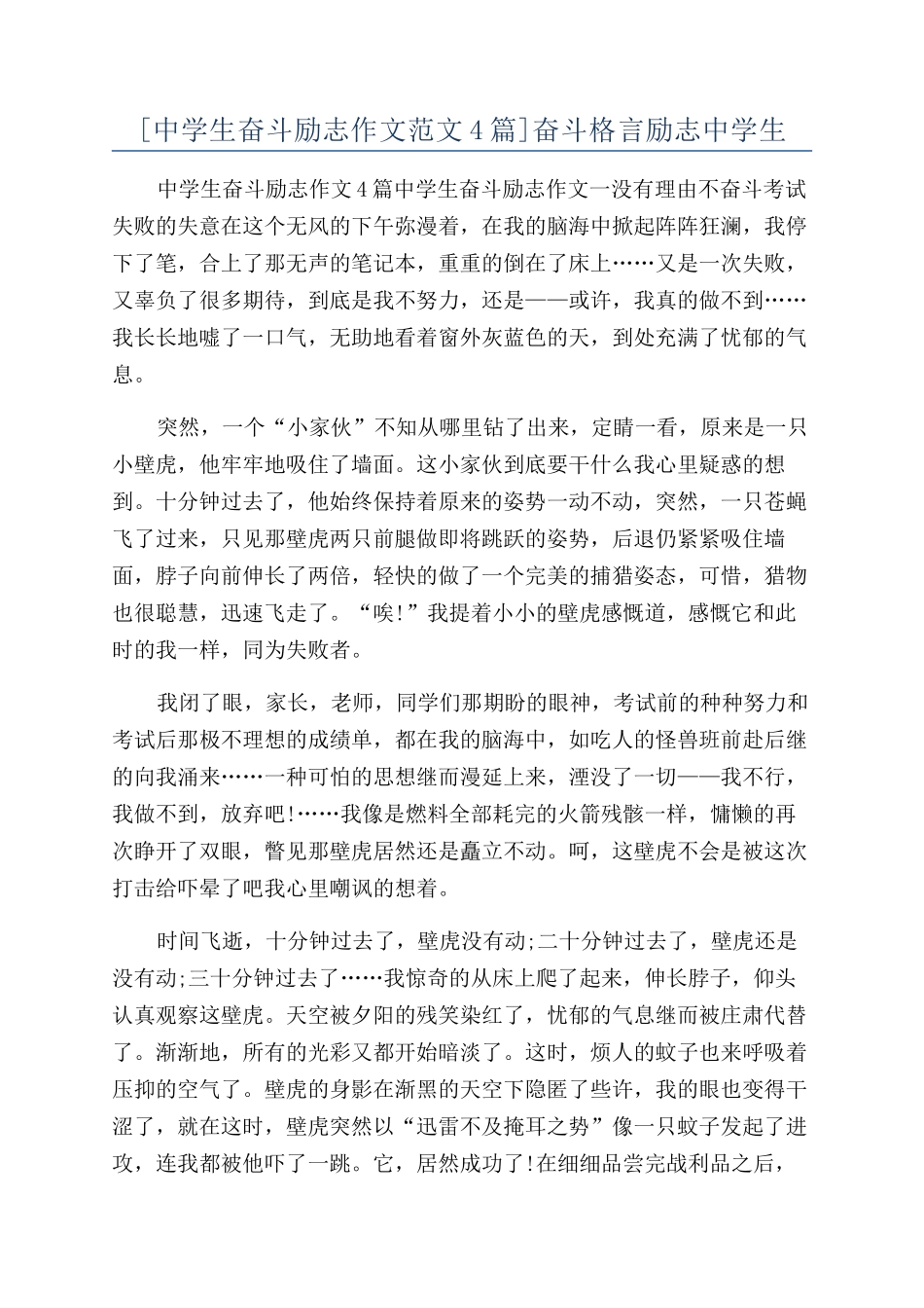 奋斗格言励志中学生_第1页