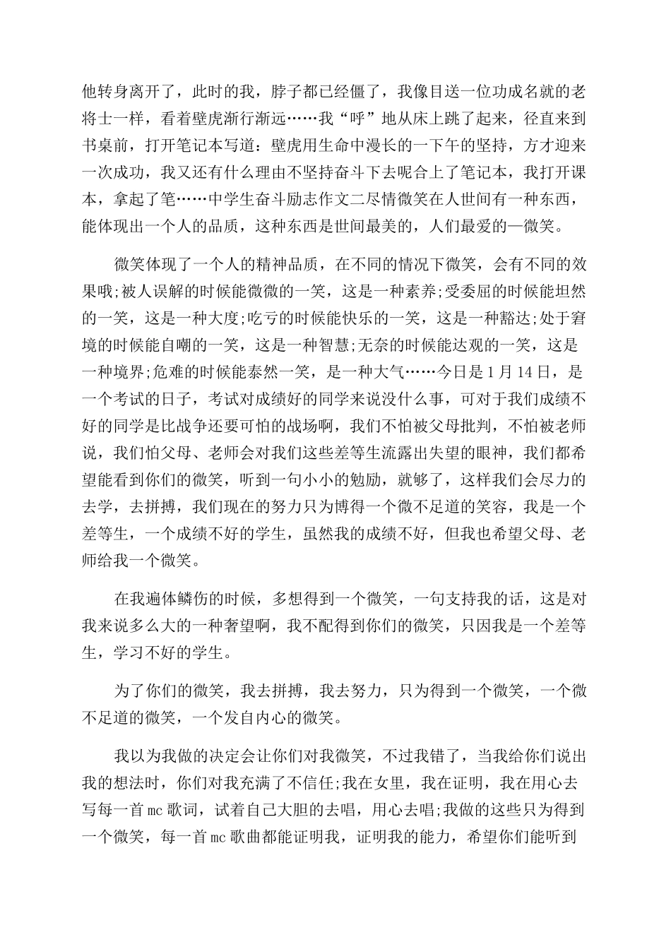 奋斗格言励志中学生_第2页