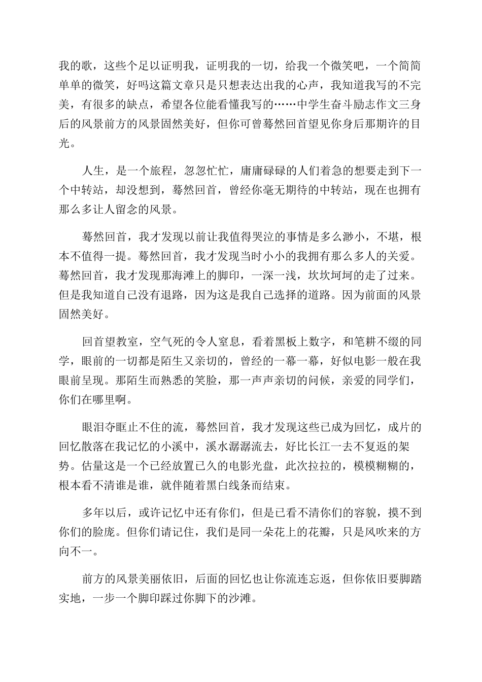 奋斗格言励志中学生_第3页