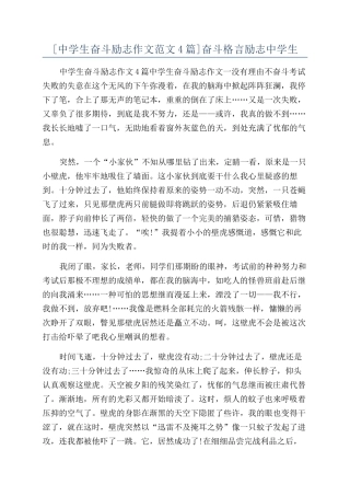 奋斗格言励志中学生