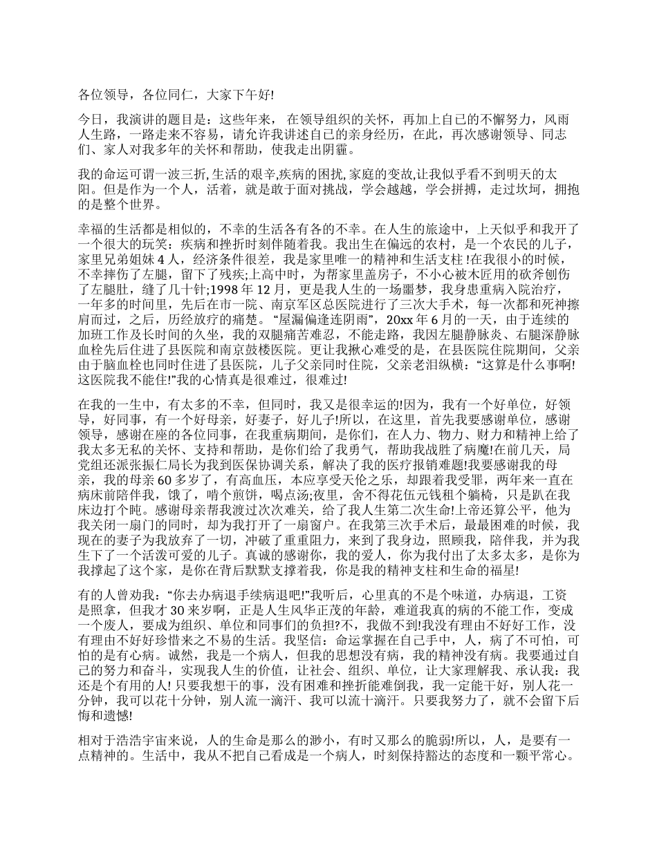 奋斗与人生演讲稿_第1页