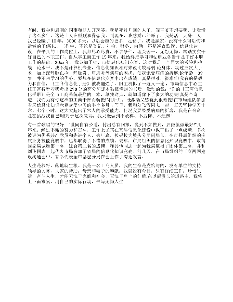 奋斗与人生演讲稿_第2页