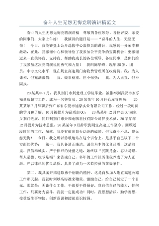 奋斗人生无怨无悔竞聘演讲稿范文