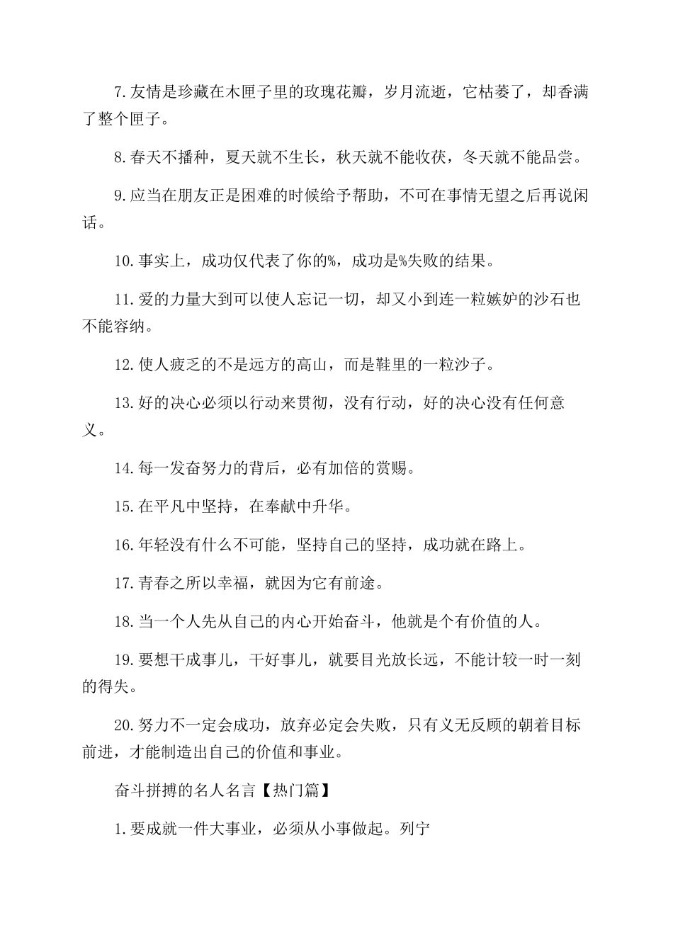 奋斗拼搏的名人名言-立志奋斗的名言警句_第2页