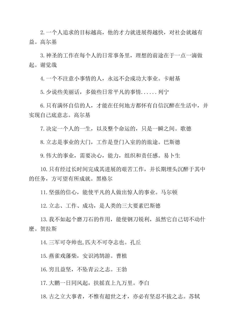 奋斗拼搏的名人名言-立志奋斗的名言警句_第3页