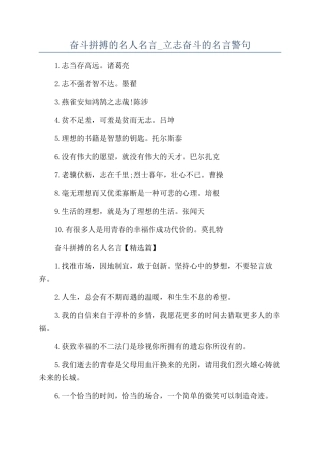 奋斗拼搏的名人名言-立志奋斗的名言警句