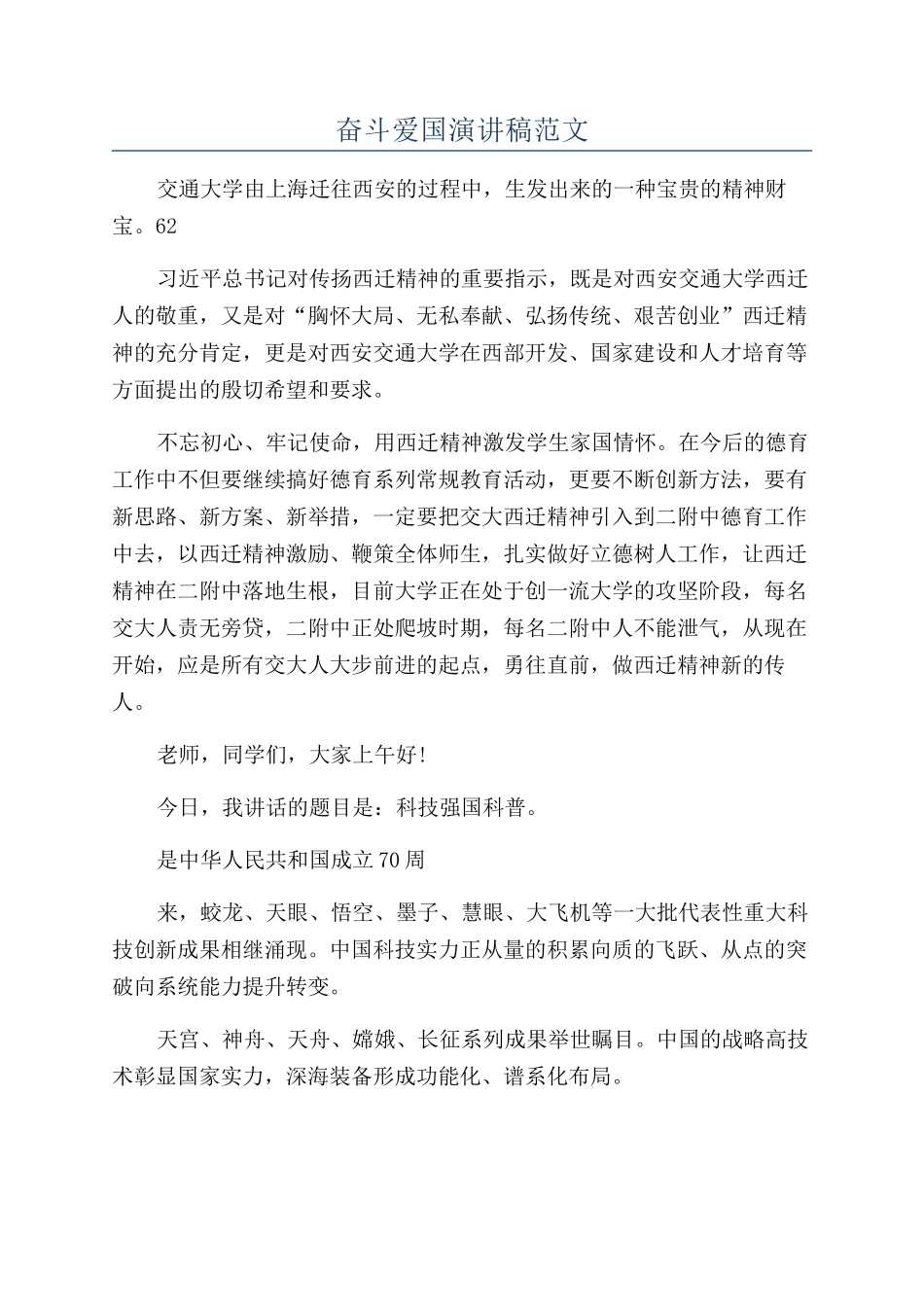 奋斗爱国演讲稿范文_第1页