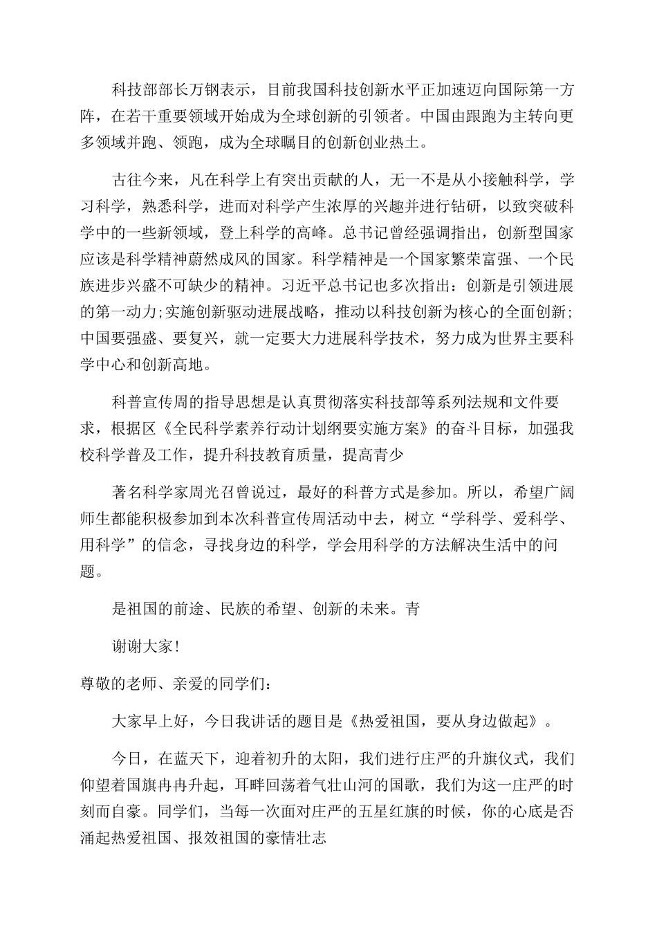 奋斗爱国演讲稿范文_第2页