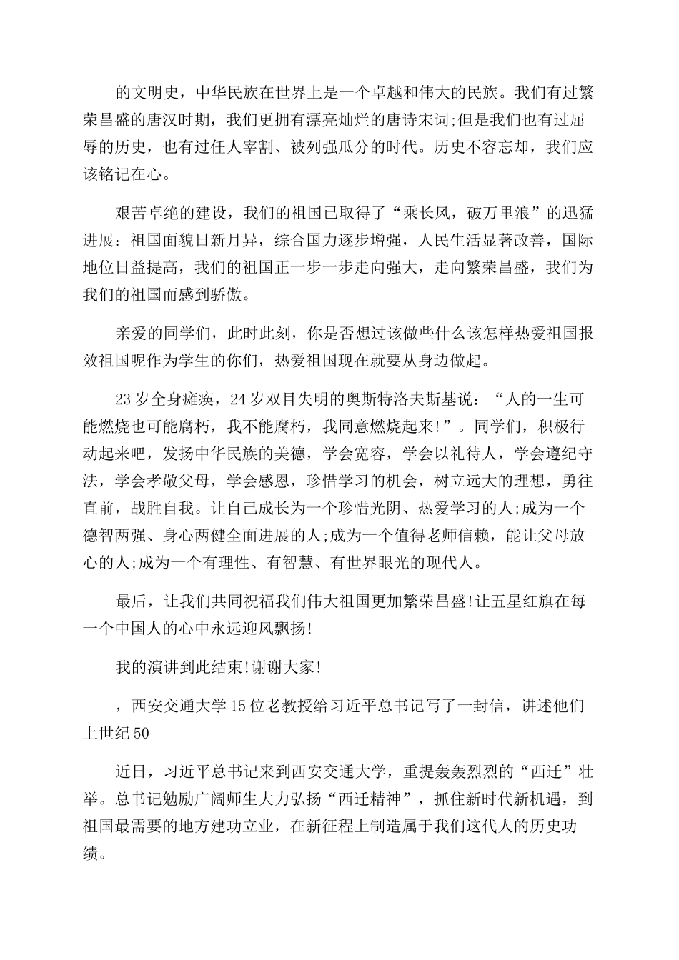 奋斗爱国演讲稿范文_第3页