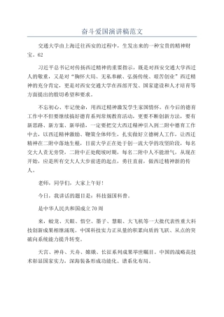 奋斗爱国演讲稿范文