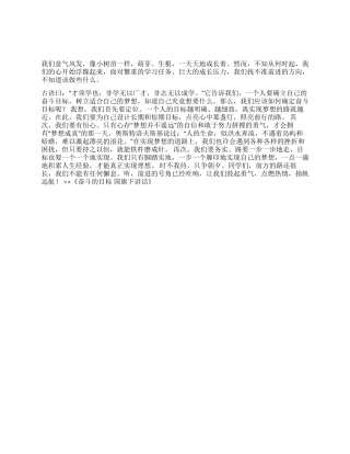 奋斗的目标国旗下讲话