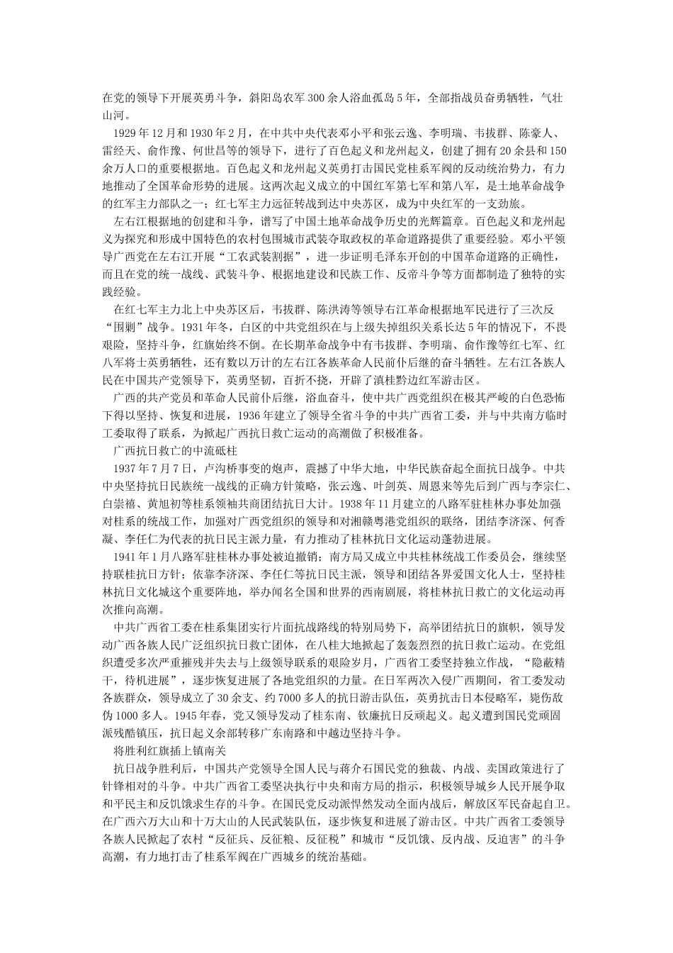 奋斗牺牲奠基伟业——中共广西党组织在新民主革命时期_第2页