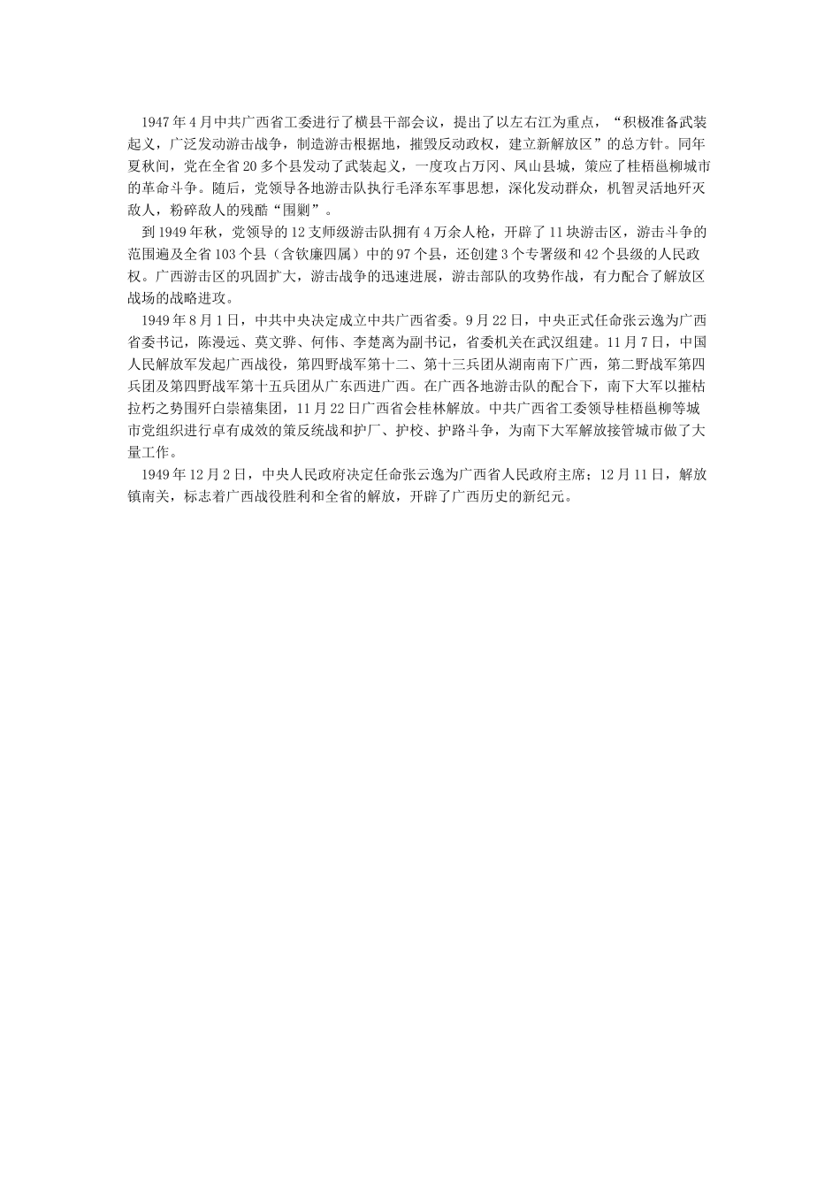 奋斗牺牲奠基伟业——中共广西党组织在新民主革命时期_第3页