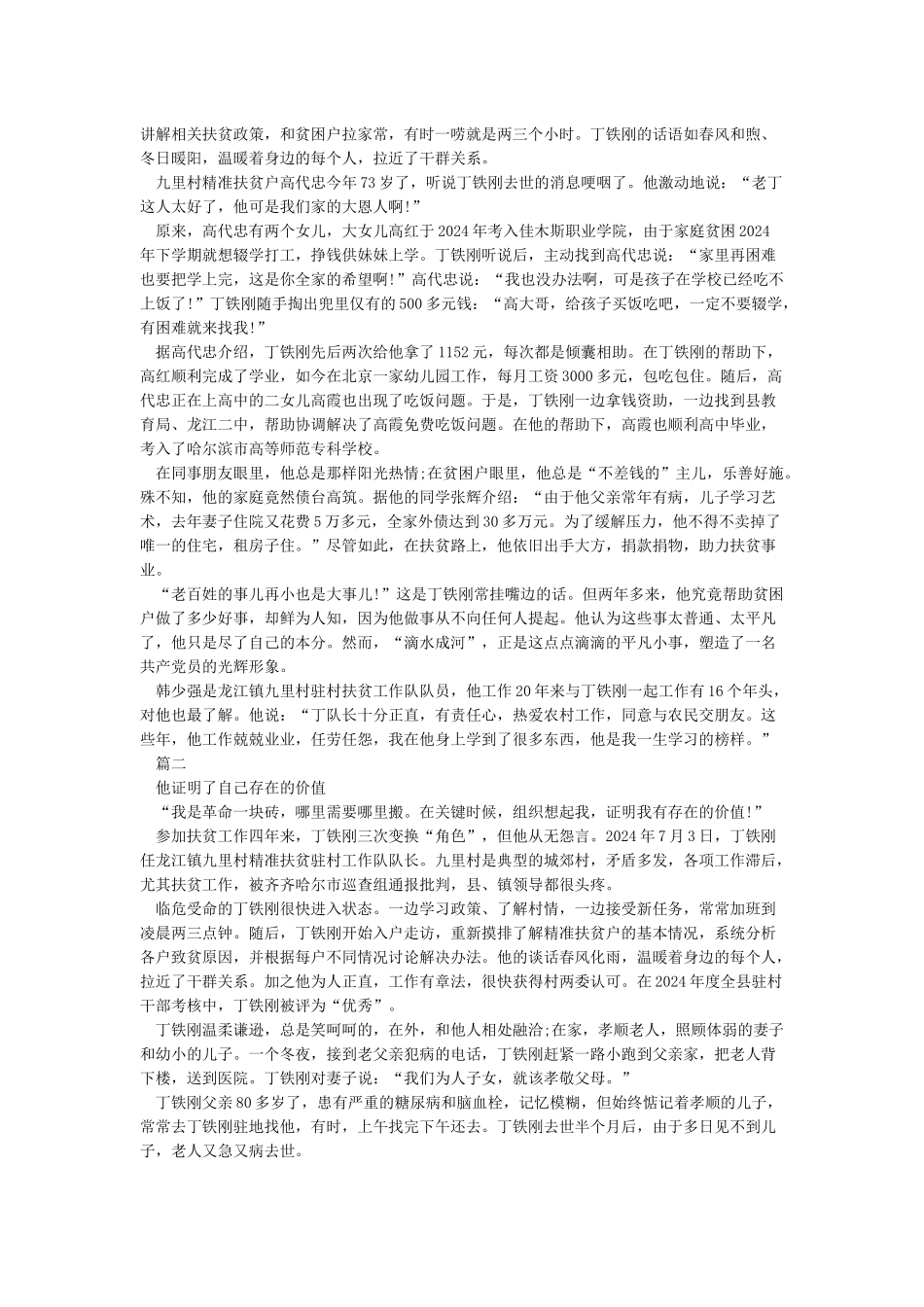 奋斗的荣光扶贫队长丁铁刚先进事迹宣讲会观后感5篇精选2024_第2页