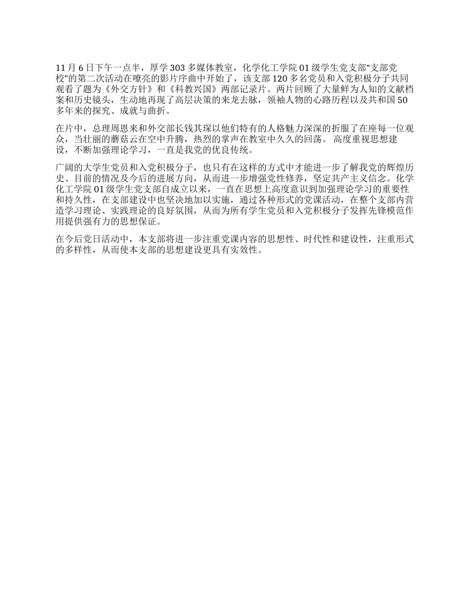 奋斗和成就同生--化工学院01级学生党支部党日活动报道二_第1页