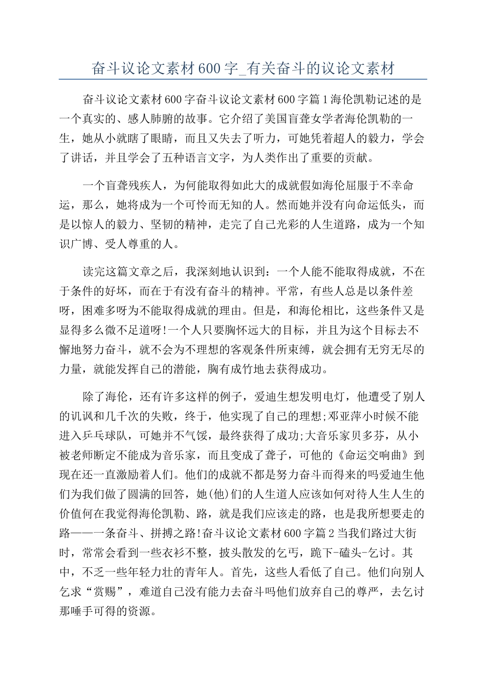 奋斗议论文素材600字-有关奋斗的议论文素材_第1页