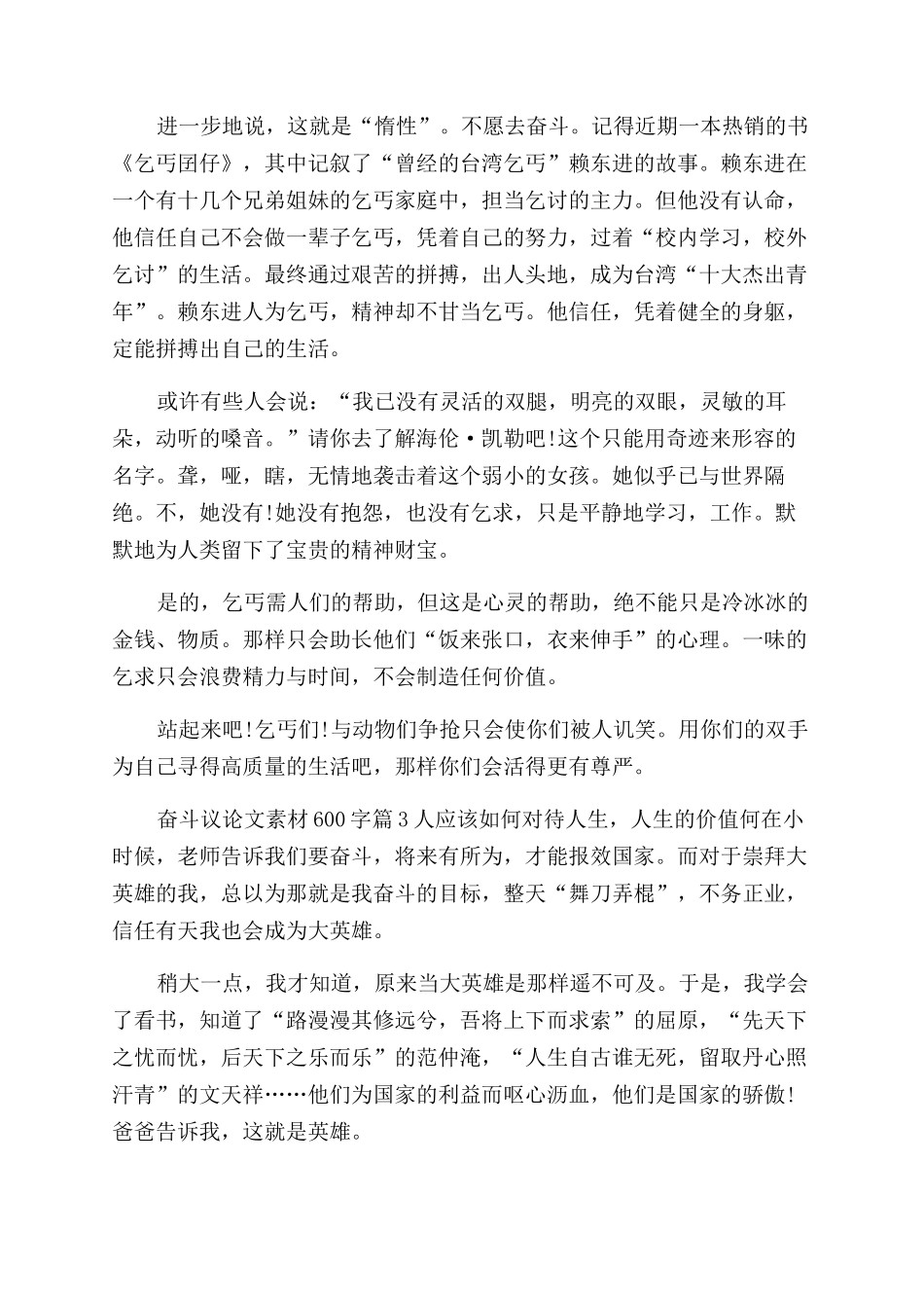 奋斗议论文素材600字-有关奋斗的议论文素材_第2页