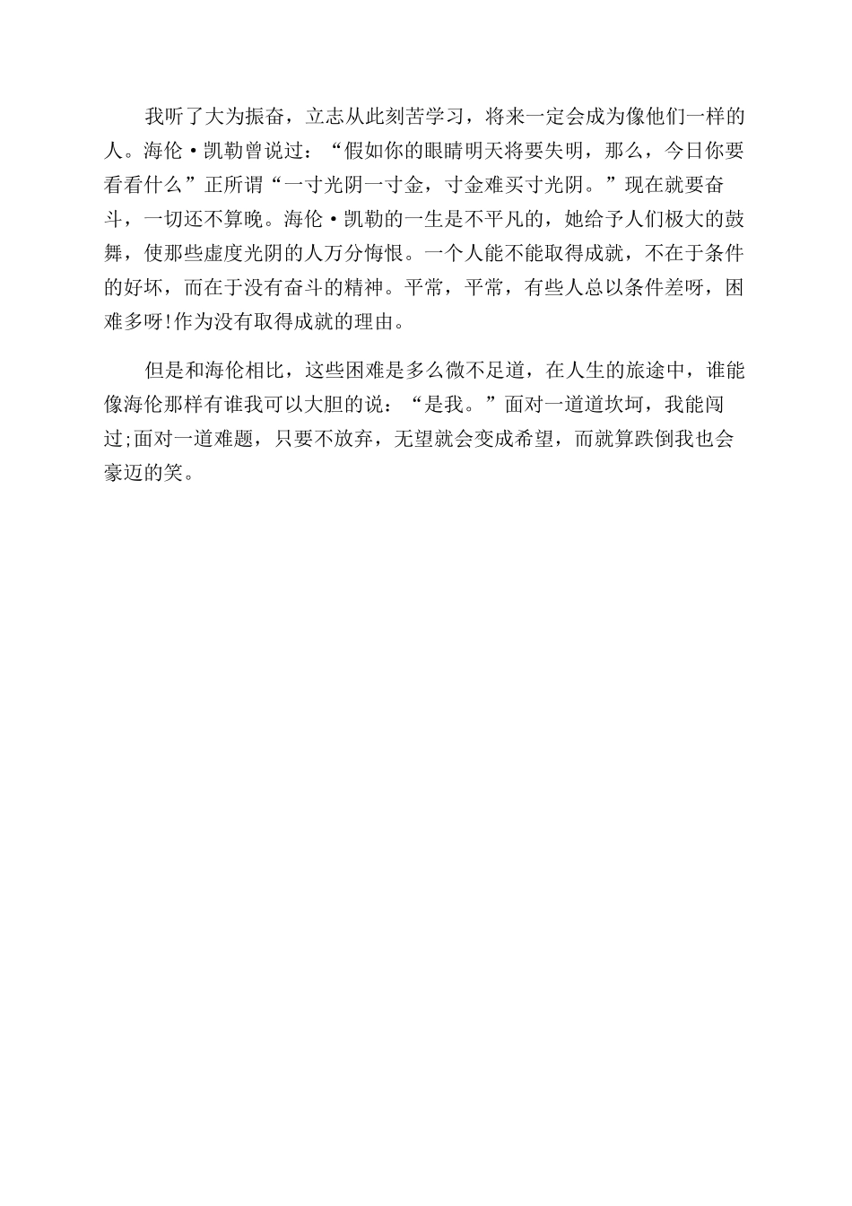 奋斗议论文素材600字-有关奋斗的议论文素材_第3页