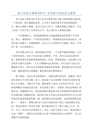 奋斗议论文素材600字-有关奋斗的议论文素材