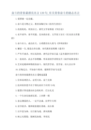奋斗的青春最美丽名言120句-有关青春奋斗的励志名言