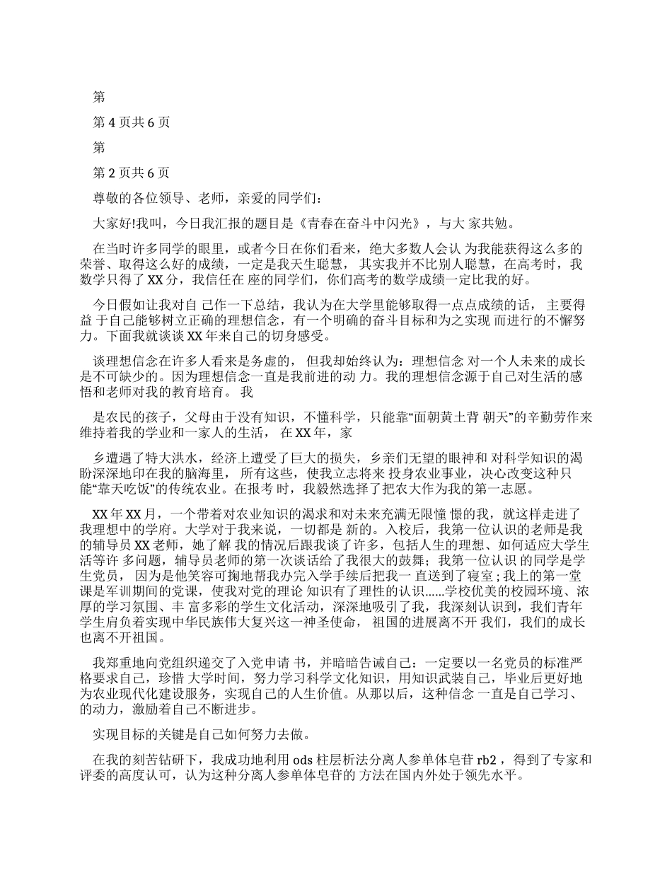 奋斗演讲稿在奋斗中闪光_第1页