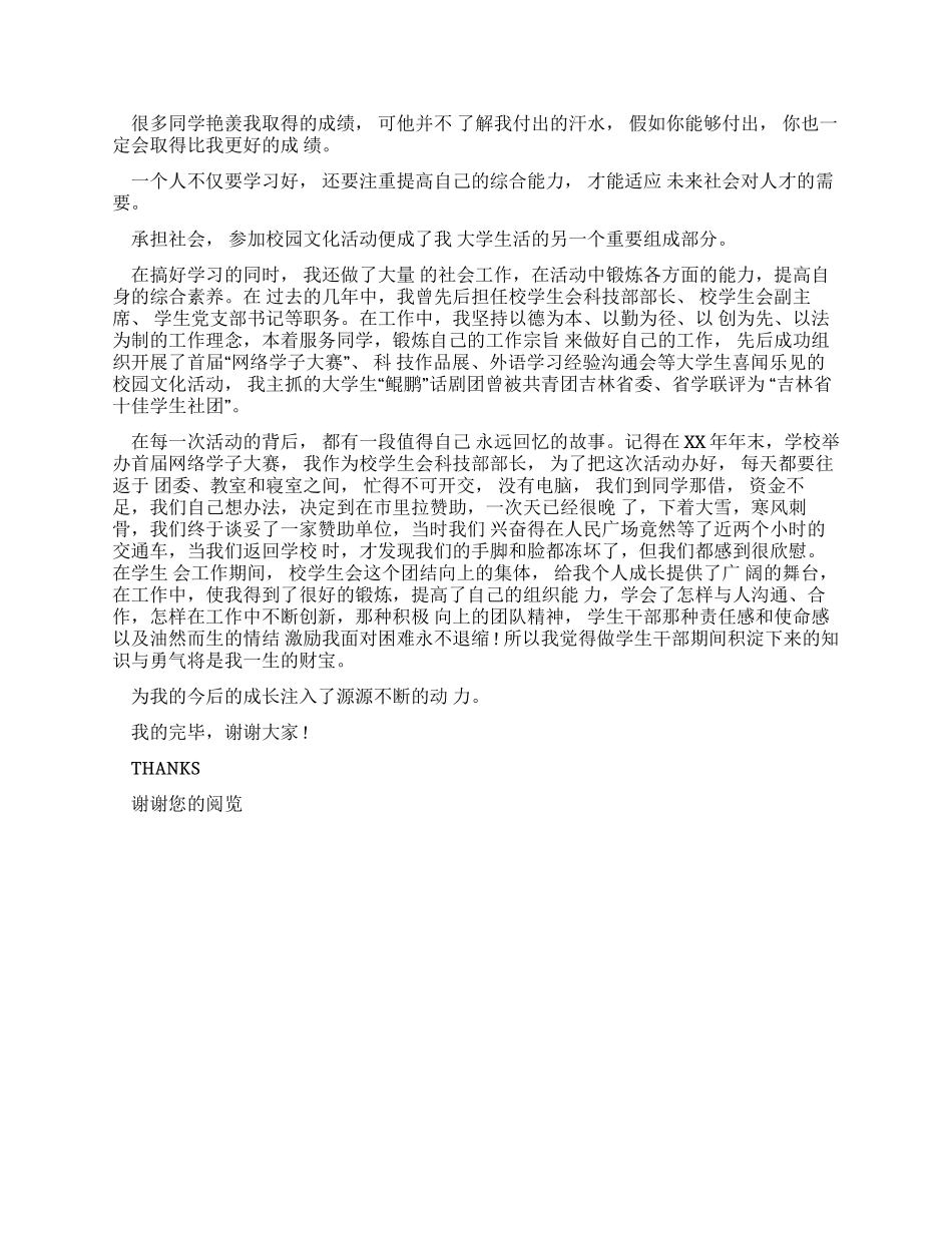 奋斗演讲稿在奋斗中闪光_第2页