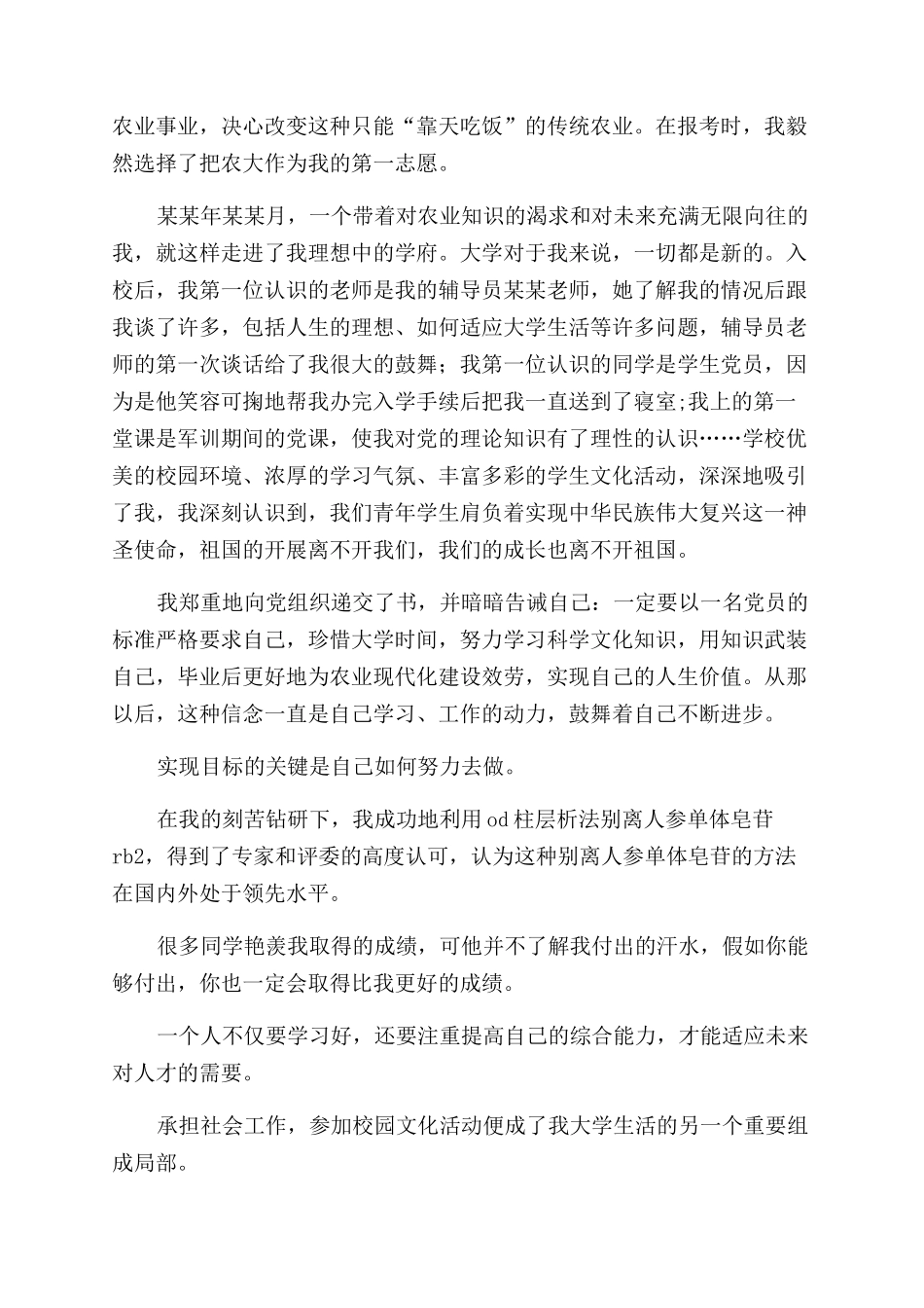 奋斗演讲稿范文在奋斗中闪光_第2页