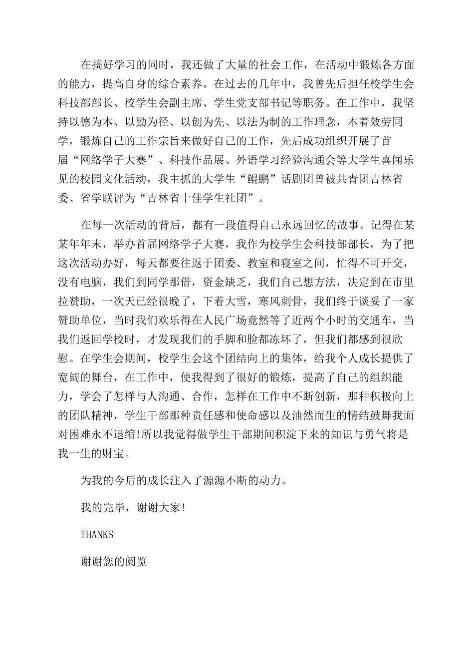 奋斗演讲稿范文在奋斗中闪光_第3页