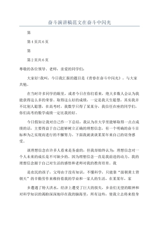 奋斗演讲稿范文在奋斗中闪光