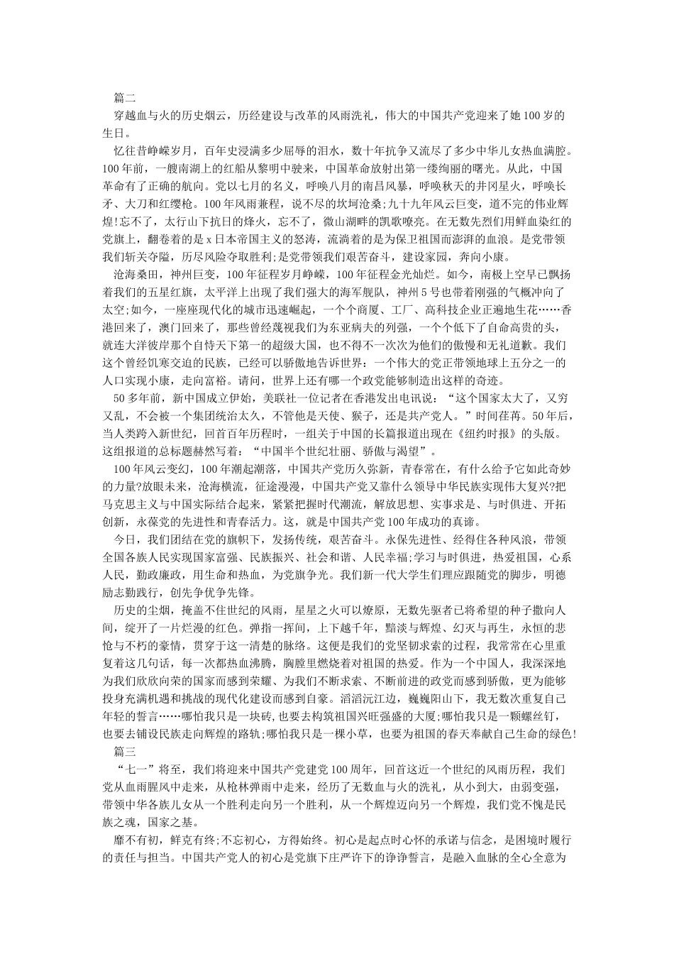 奋斗百年路启航新征程个人心得体会5篇_第2页