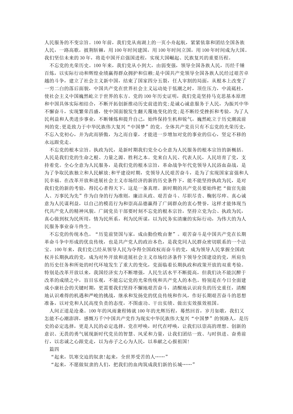 奋斗百年路启航新征程个人心得体会5篇_第3页