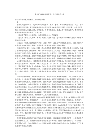 奋斗百年路启航新征程个人心得体会5篇