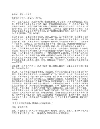 奋起吧英雄的砟煤人演说