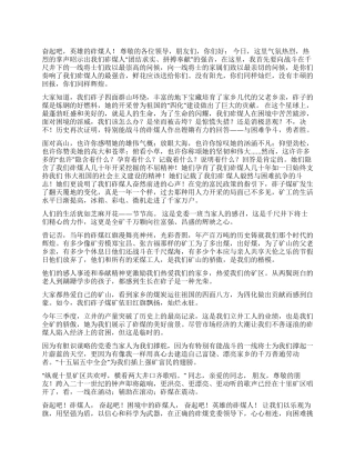 奋起吧英雄的砟煤人爱国演讲