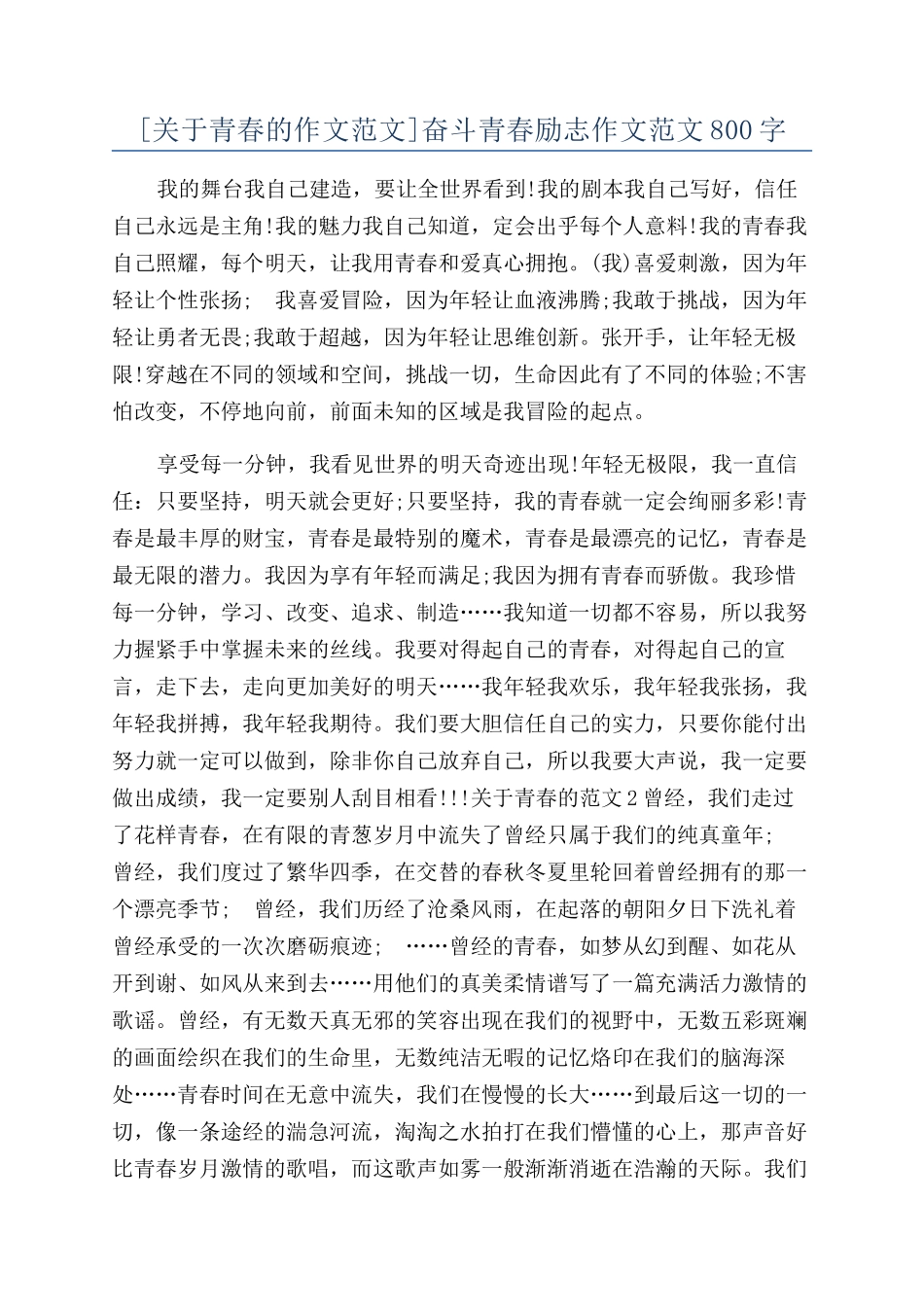 奋斗青春励志作文范文800字_第1页