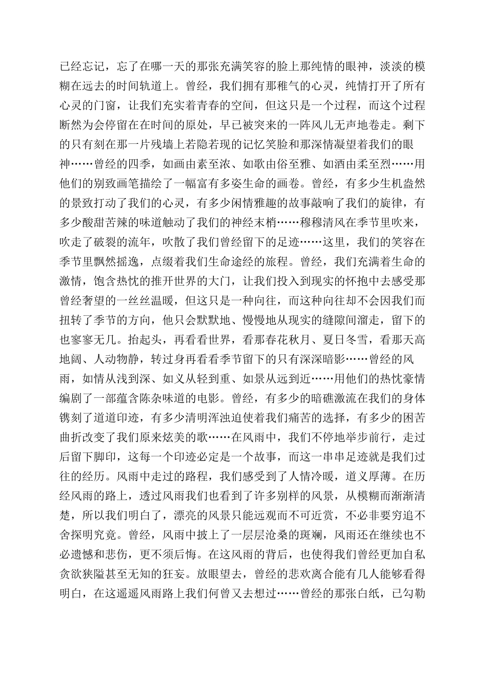 奋斗青春励志作文范文800字_第2页