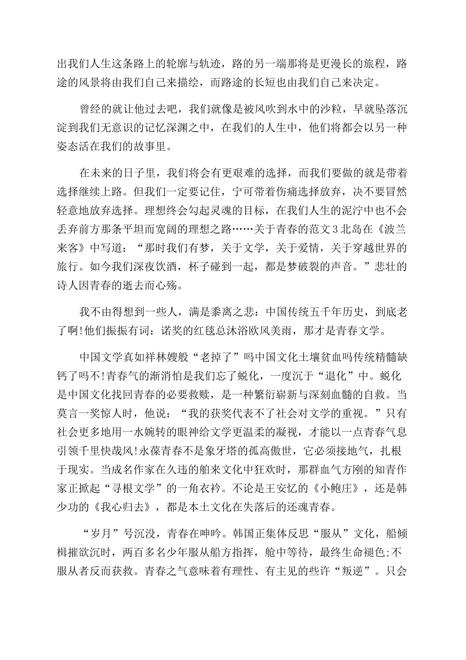 奋斗青春励志作文范文800字_第3页