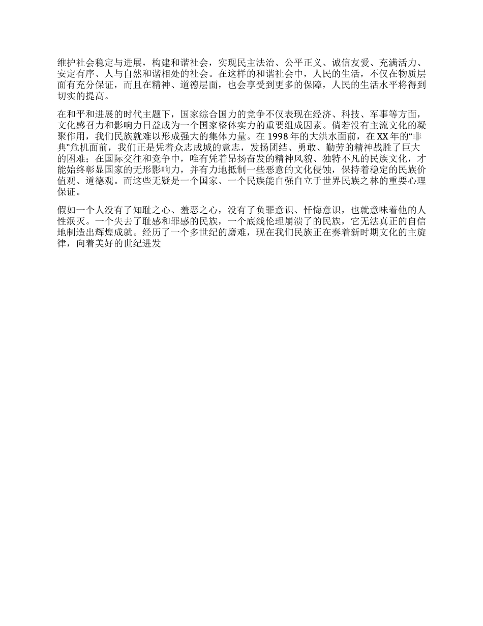 奏响新时期文化的主旋律-学习八荣八耻感想_第2页