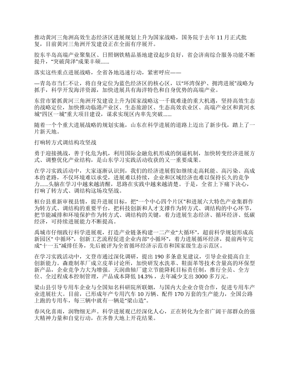 奏响科学发展最强音_第2页