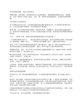 奏响科学发展最强音