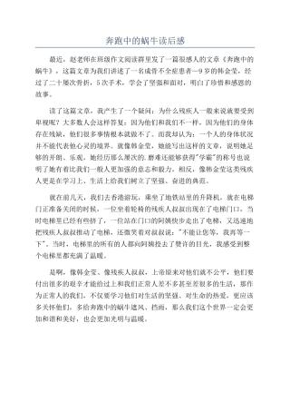 奔跑中的蜗牛读后感