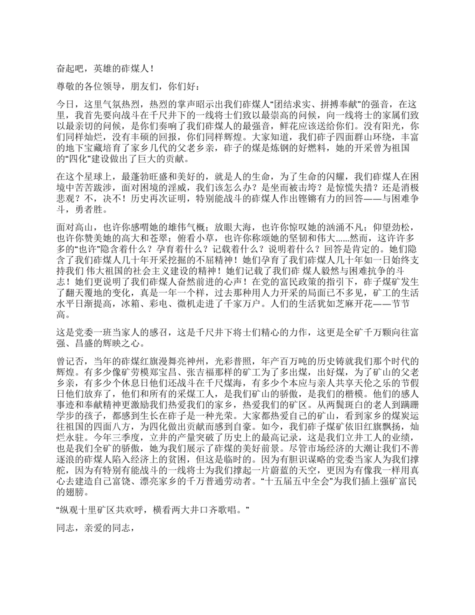 奋起吧英雄的砟煤人_第1页