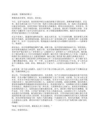 奋起吧英雄的砟煤人