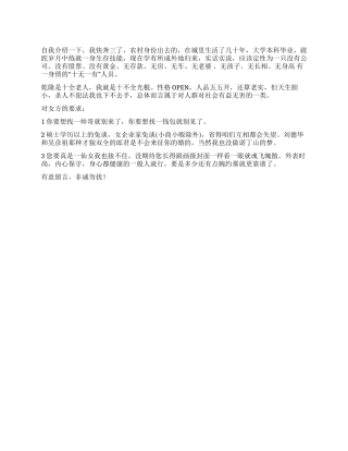 奔三帅哥的征婚启示